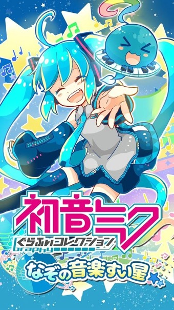 初音未来谜之音乐彗星手机版