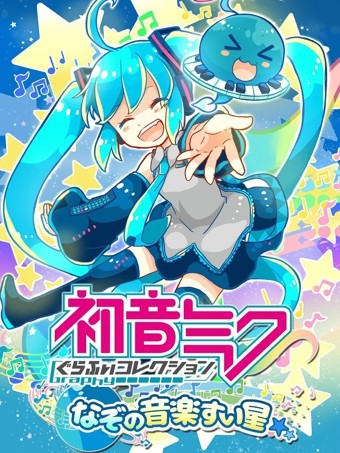 初音未来谜之音乐彗星手机版