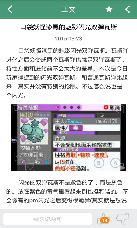 口袋妖怪漆黑魅影攻略助手