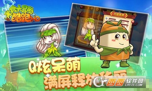 美食大冒险酷跑HD