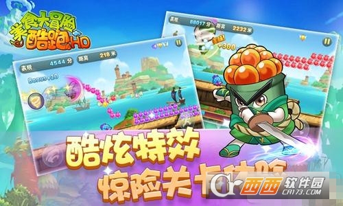 美食大冒险酷跑HD