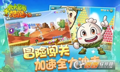 美食大冒险酷跑HD