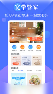 天翼生活江苏电信