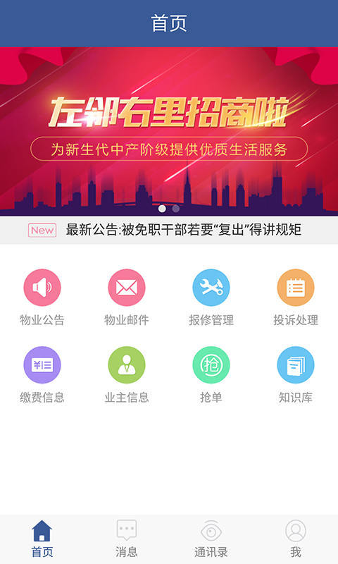 物业通云管家(物业综合管理)手机版