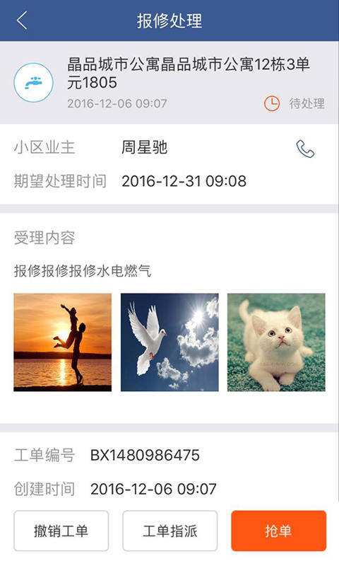 物业通云管家(物业综合管理)手机版