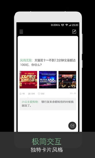 火爆社区最新版