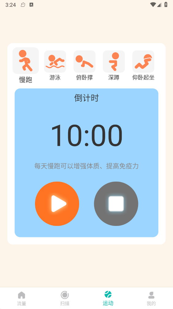 流量宝盾手机版