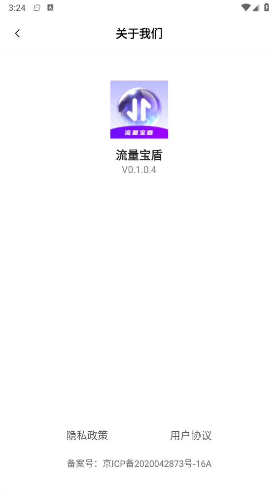 流量宝盾手机版