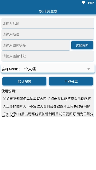QQ卡片生成安卓版