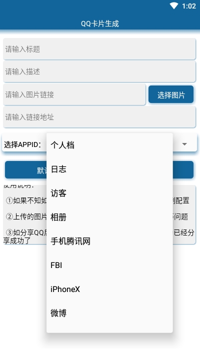 QQ卡片生成安卓版