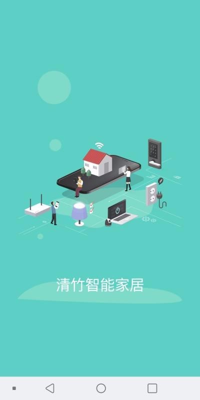 清竹智能最新版