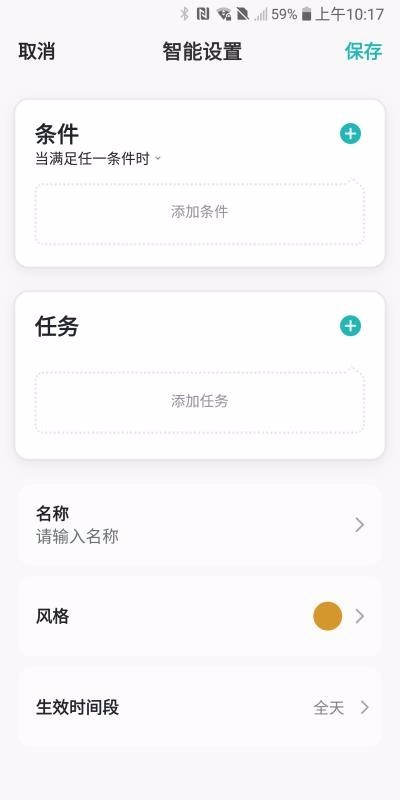 清竹智能最新版