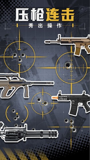 王牌枪战手游