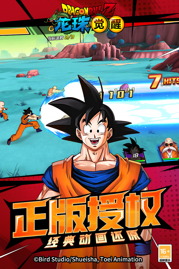 龙珠觉醒激战宇宙