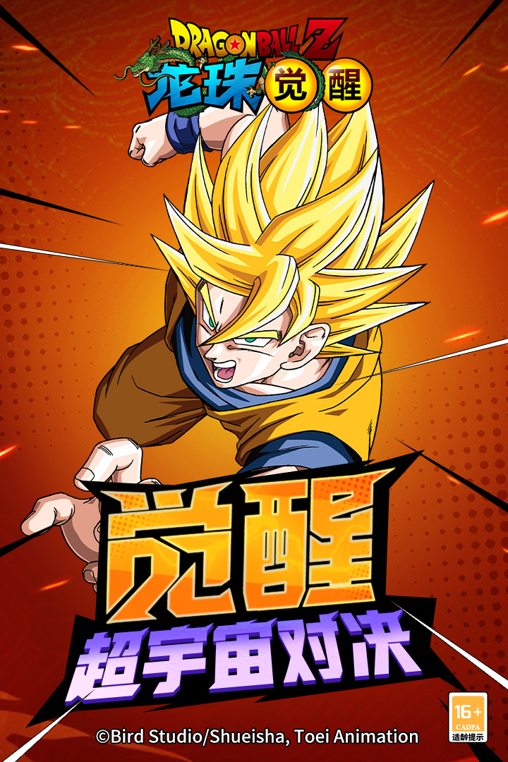 龙珠觉醒激战宇宙