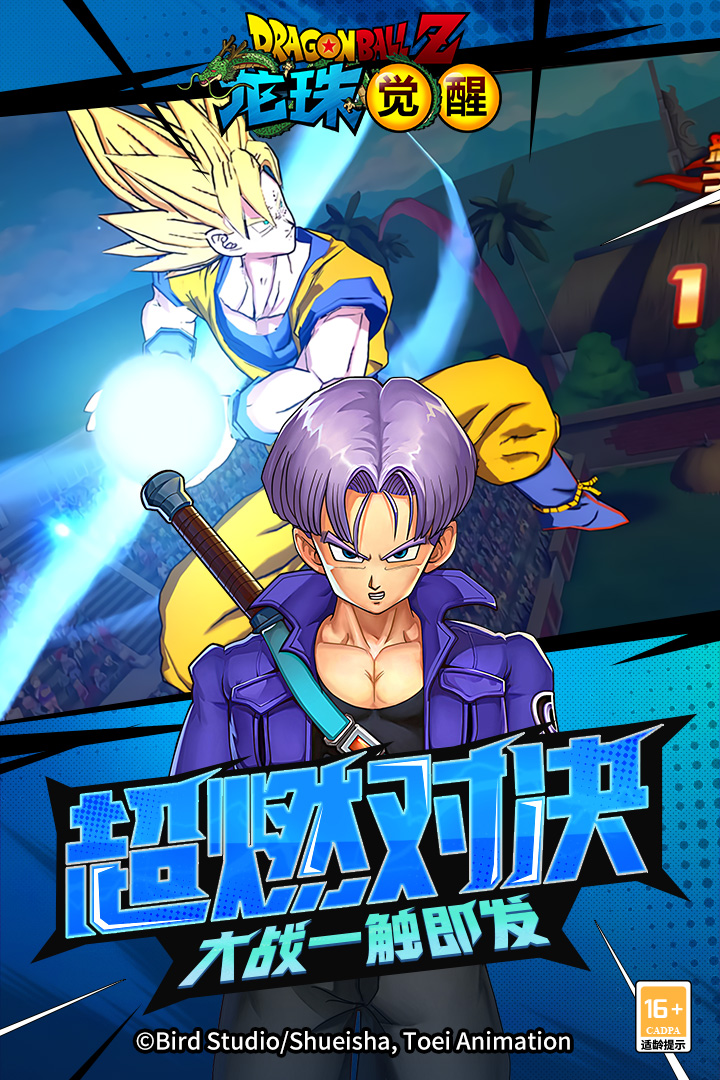 龙珠觉醒激战宇宙