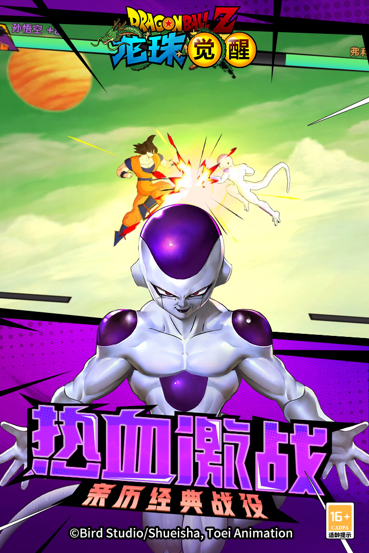 龙珠觉醒激战宇宙