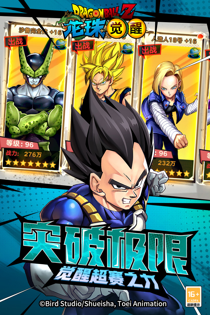 龙珠觉醒激战宇宙