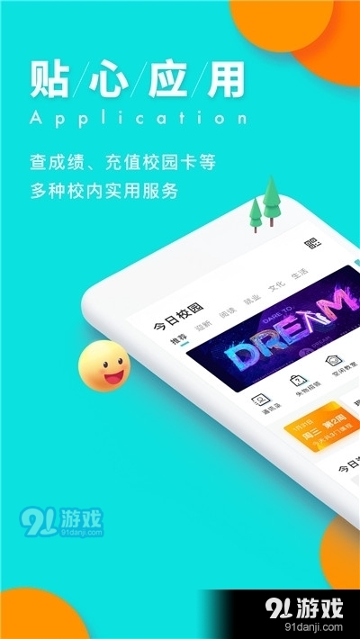 今日校园请假伪造模拟器