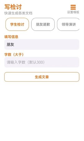 作文生成器检讨书免费版