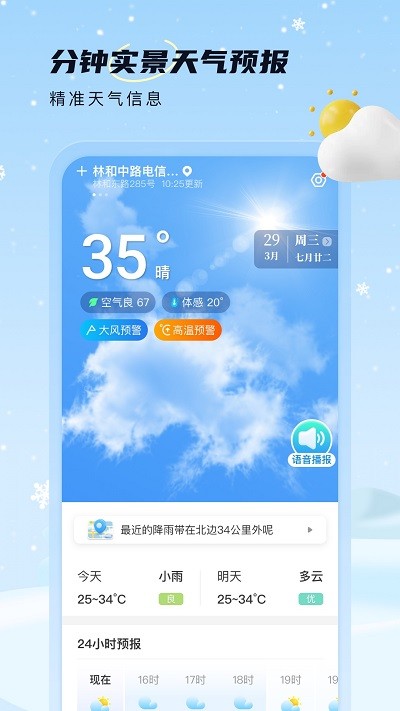 雪融天气预报最新版