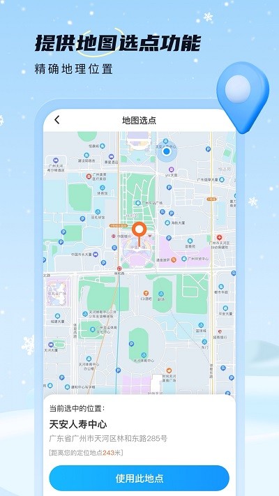 雪融天气预报最新版