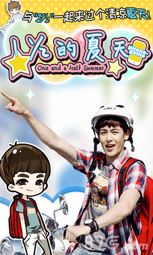 一又二分之一的夏天最新版