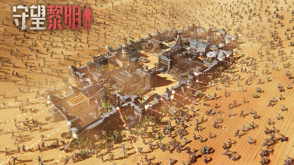 守望黎明抢先版