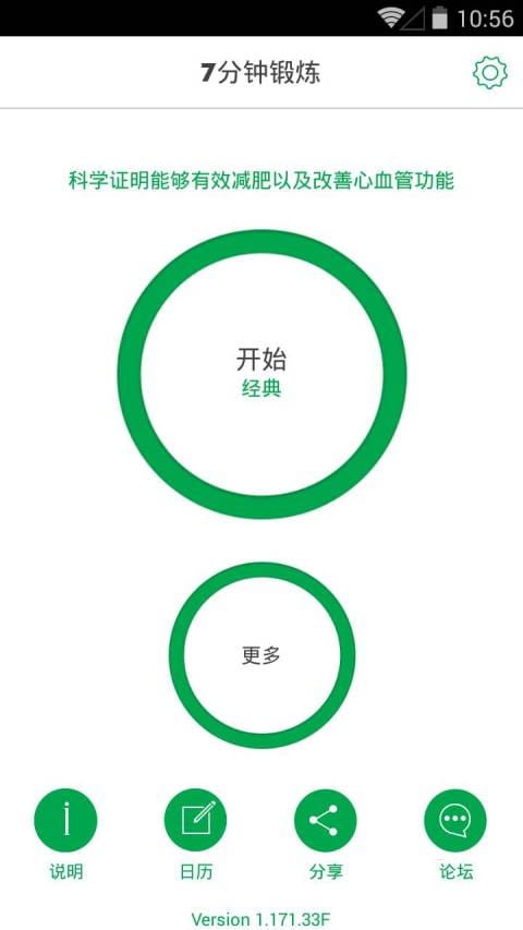 7分钟锻炼app最新版