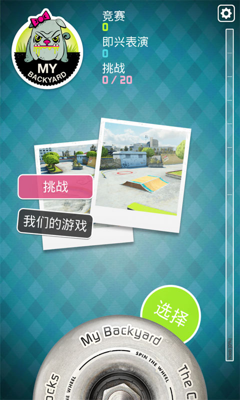 指尖滑板2免谷歌特别版