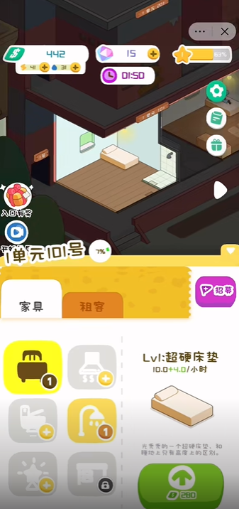 我是房东模拟器菜单最新版