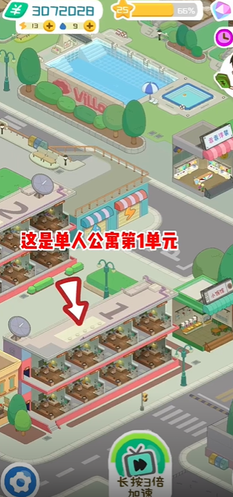 我是房东模拟器菜单最新版