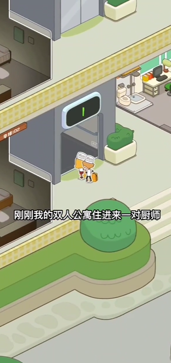 我是房东模拟器菜单最新版