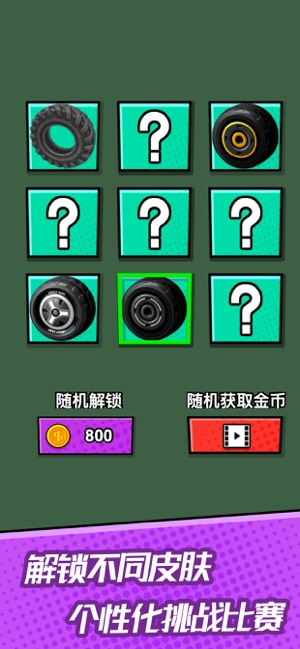 滚动吧轮胎最新版