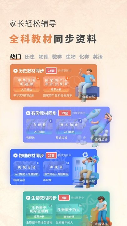 初中历史考霸最新版