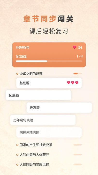 初中历史考霸最新版