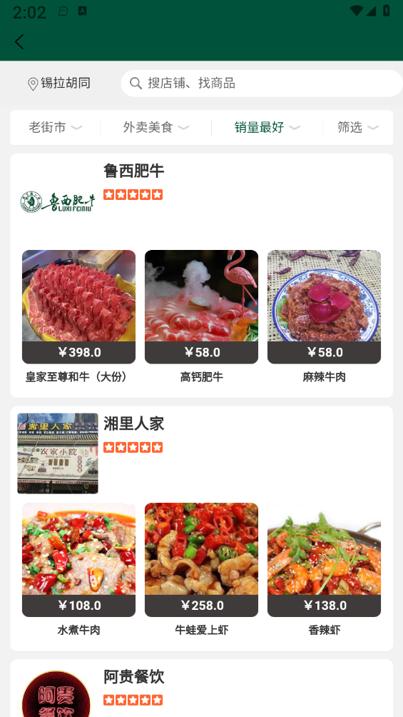 老街知味欢官网版