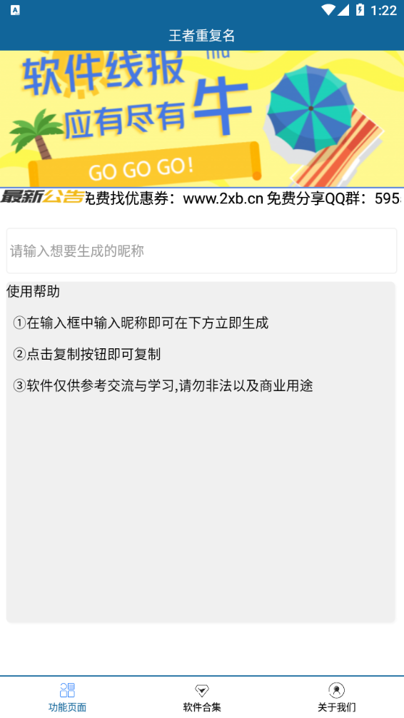 王者荣耀重复名生成器