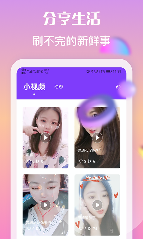 陌恋同城聊天交友