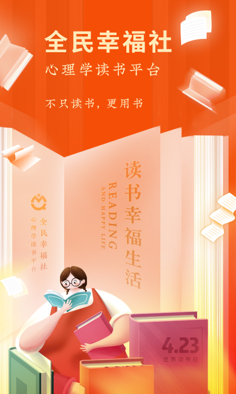 全民幸福社安卓版