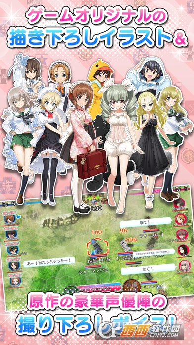 少女与战车战车道大作战官网版