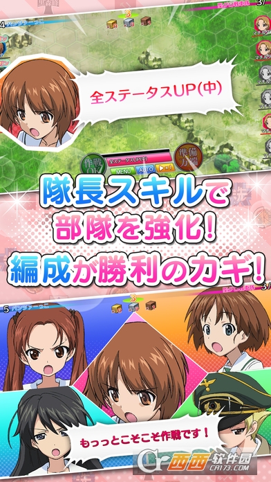 少女与战车战车道大作战官网版