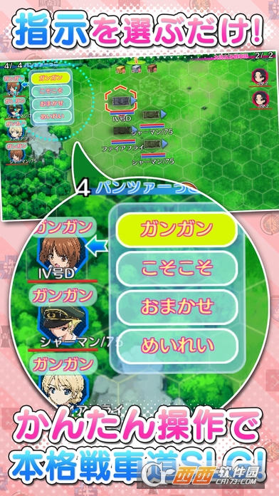 少女与战车战车道大作战官网版