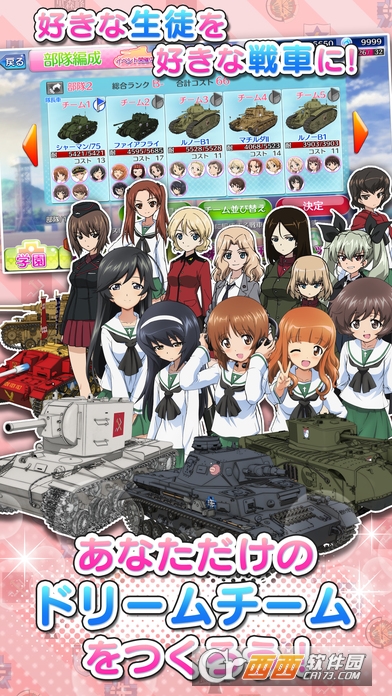 少女与战车战车道大作战官网版