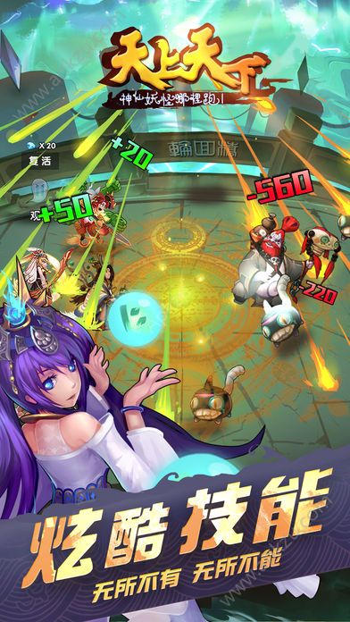 天上天下官方内购版