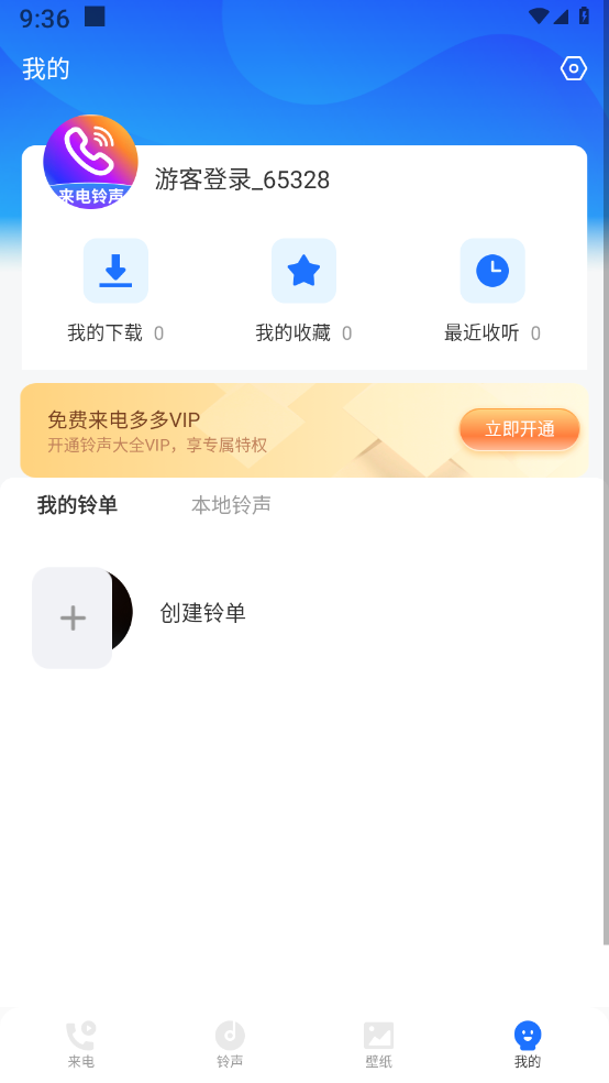 来电多多免费版