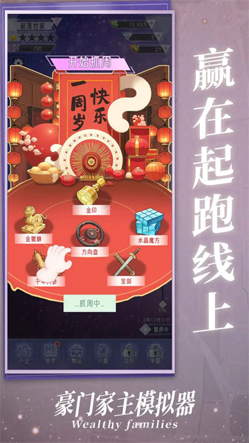 豪门家主模拟器修改版