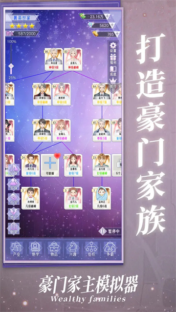 豪门家主模拟器修改版