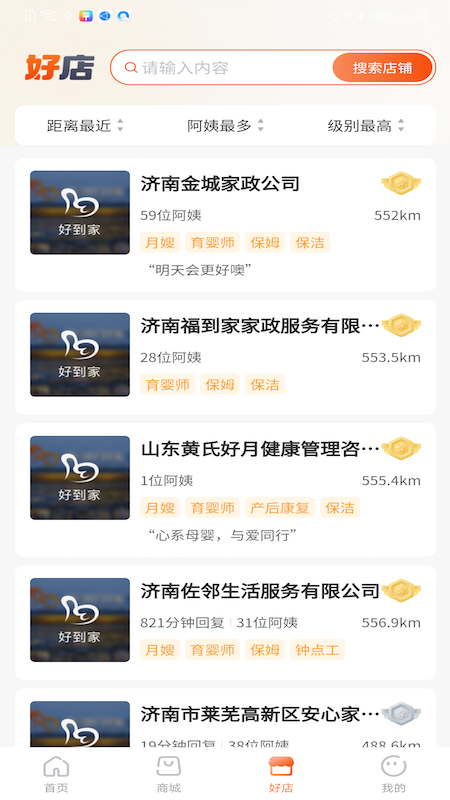 斑马好到家手机版