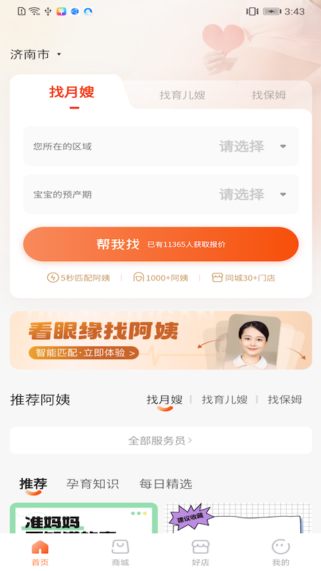 斑马好到家手机版